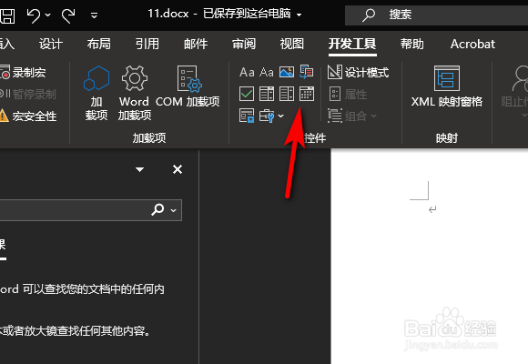 Word中怎么插入日期控件？