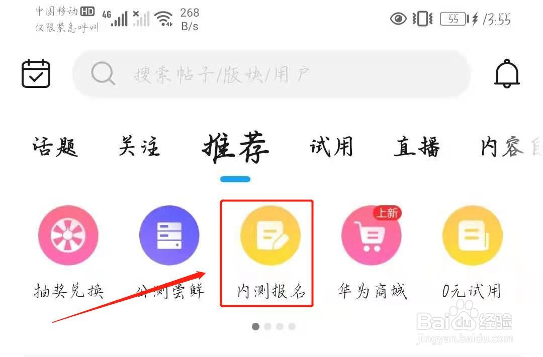 华为智慧屏S系列鸿蒙2.0 5XX内测招募入口