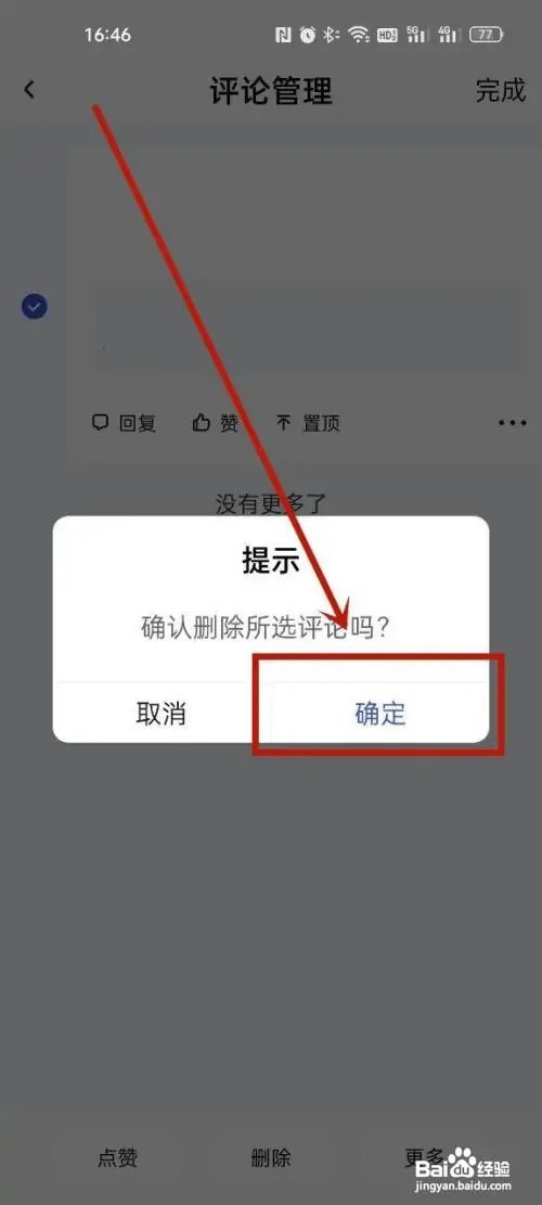 百家号怎样删除评论