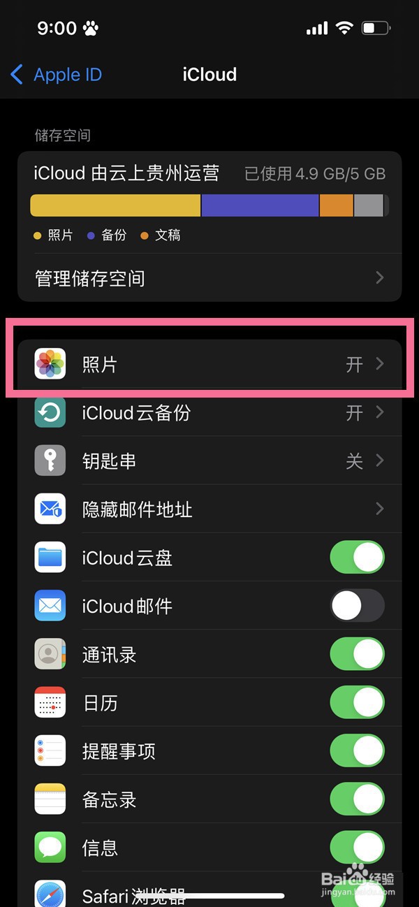 苹果id账号数据如何开启保存
