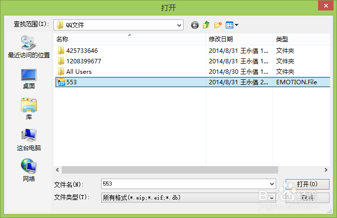 使用丰富多彩的QQ表情