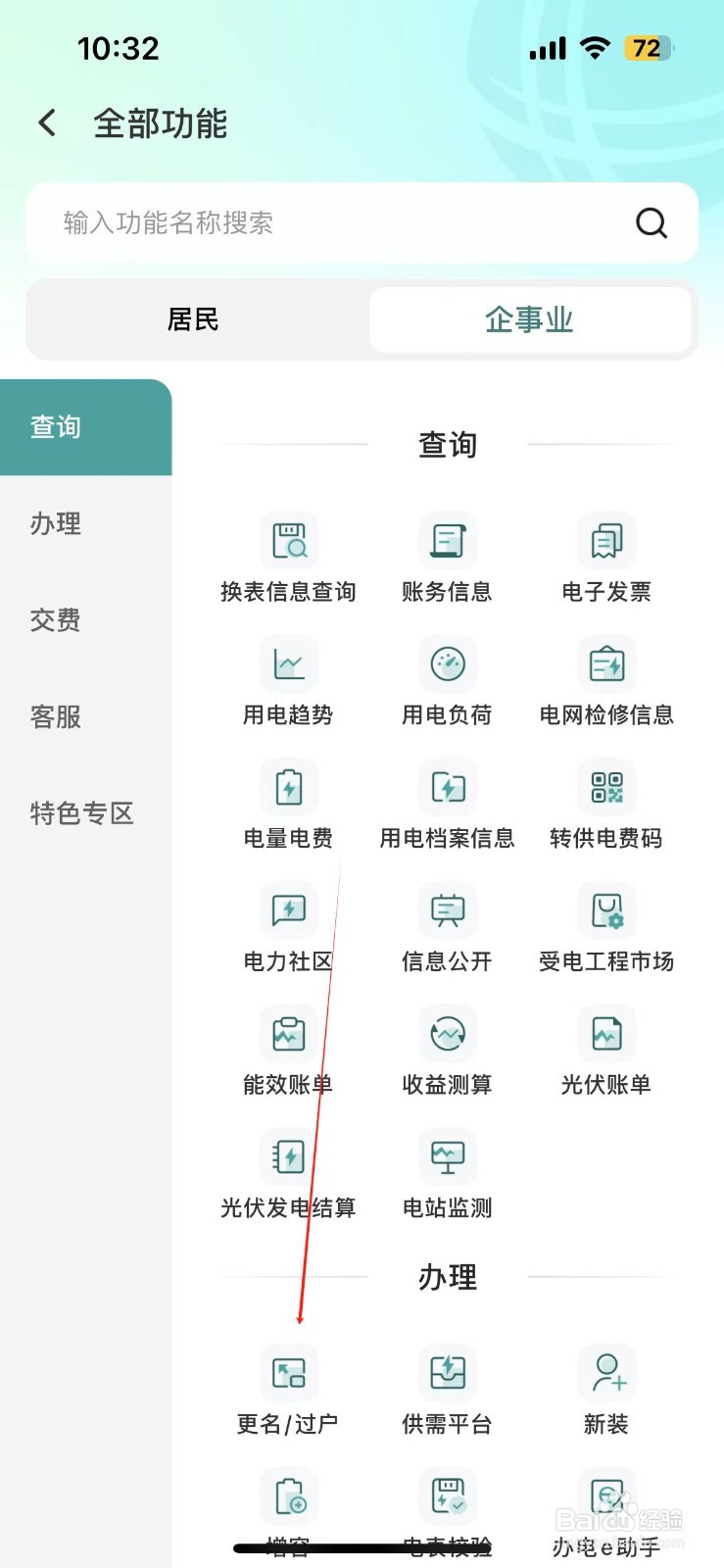 网上国网在哪查看更名过户