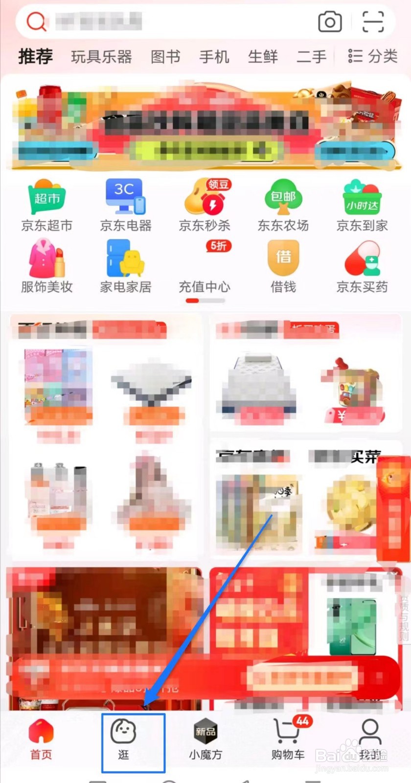 京东软件中WLAN环境下自动播放视频如何关闭