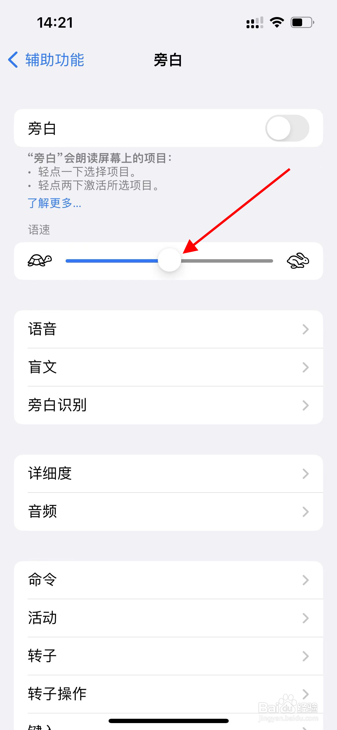 iphone14如何调整旁白语速