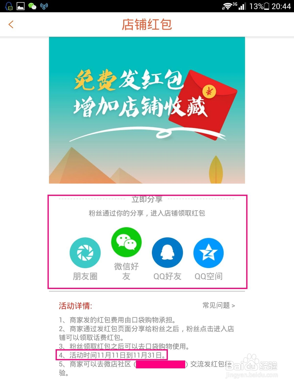 微店如何设置店铺红包