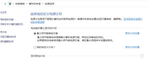 电脑电池设置成80%后怎么调回