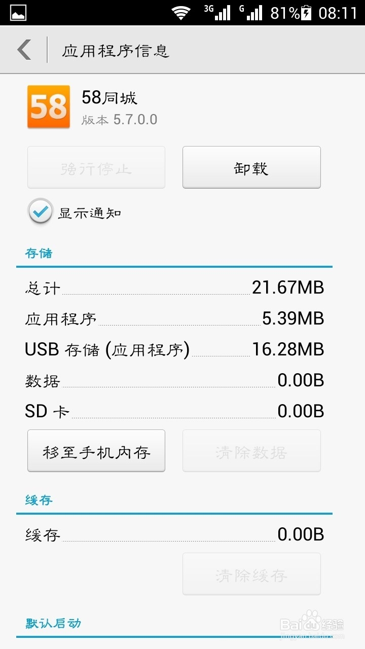 华为荣耀3C怎么释放内部的存储空间