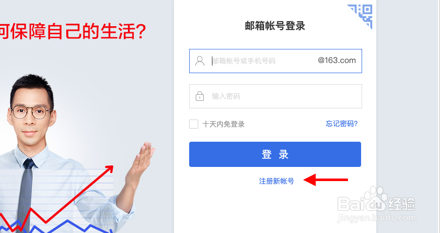 如何免费注册163网易邮箱？