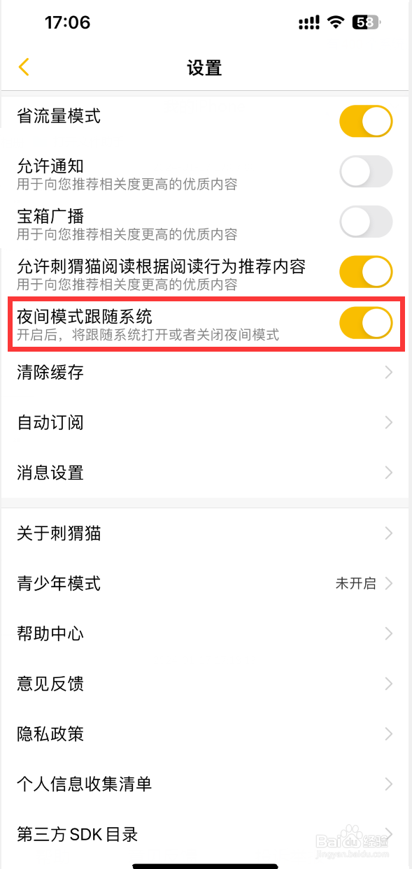 刺猬猫阅读APP如何设置夜间模式跟随系统