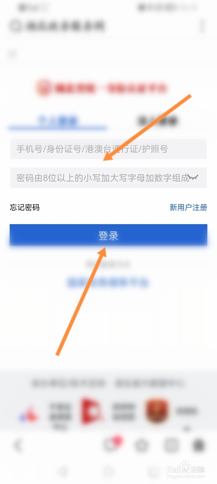 湖北政务服务网手机端登录入口