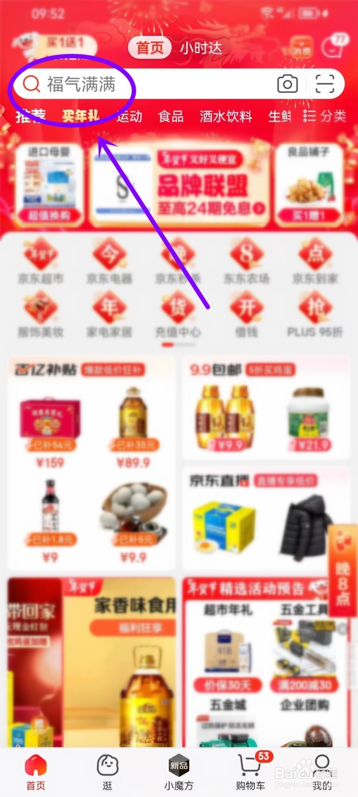 2024京东年货节红包在哪里领