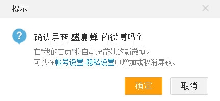 怎么屏蔽某个人的微博