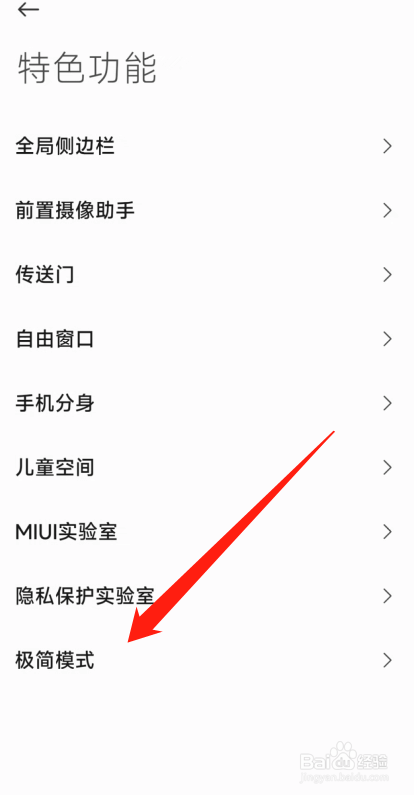 小米手机怎么设置极简模式