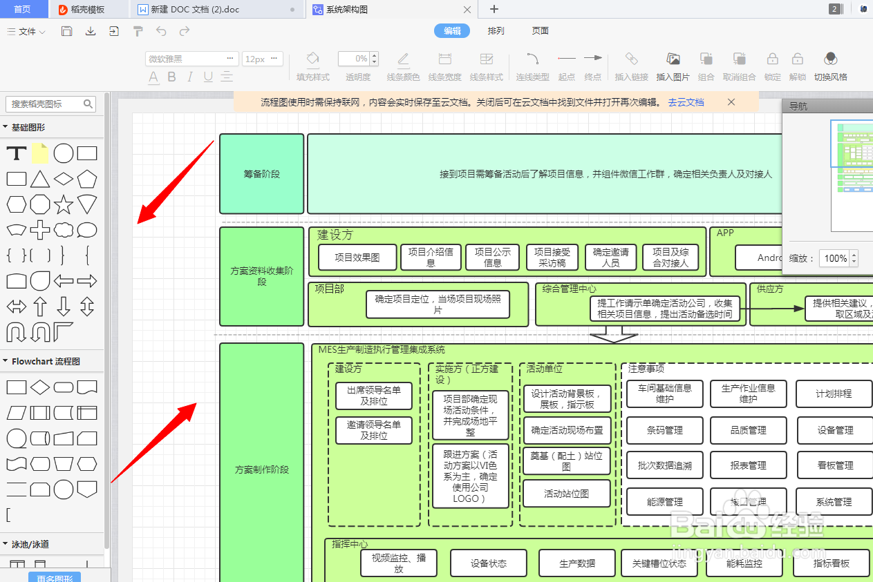 DOC文档如何插入系统架构图？