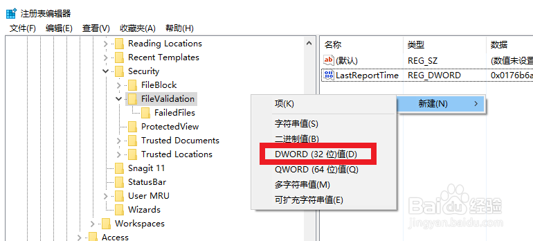 word在试图打开文件时遇到错误