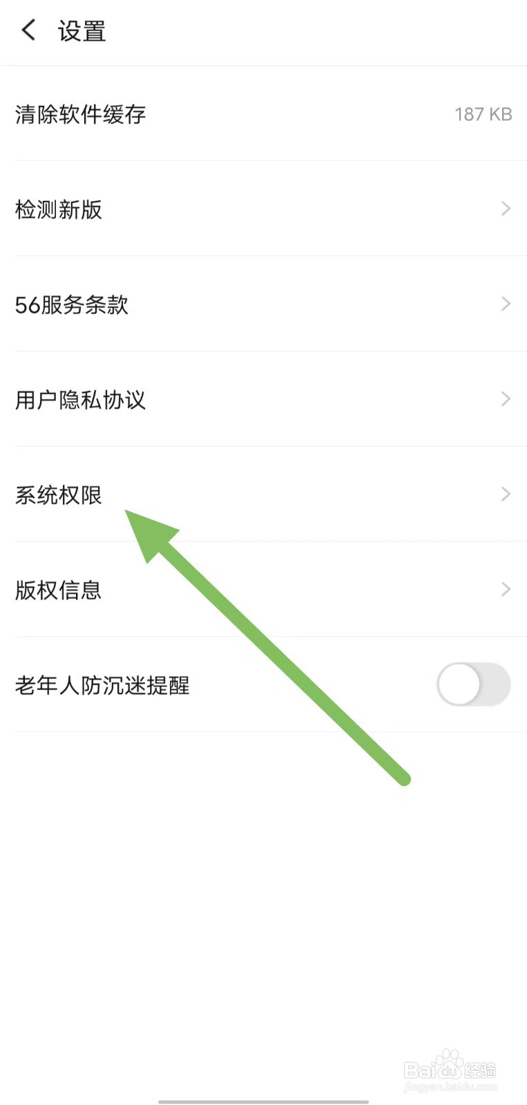 56视频如何查看系统权限