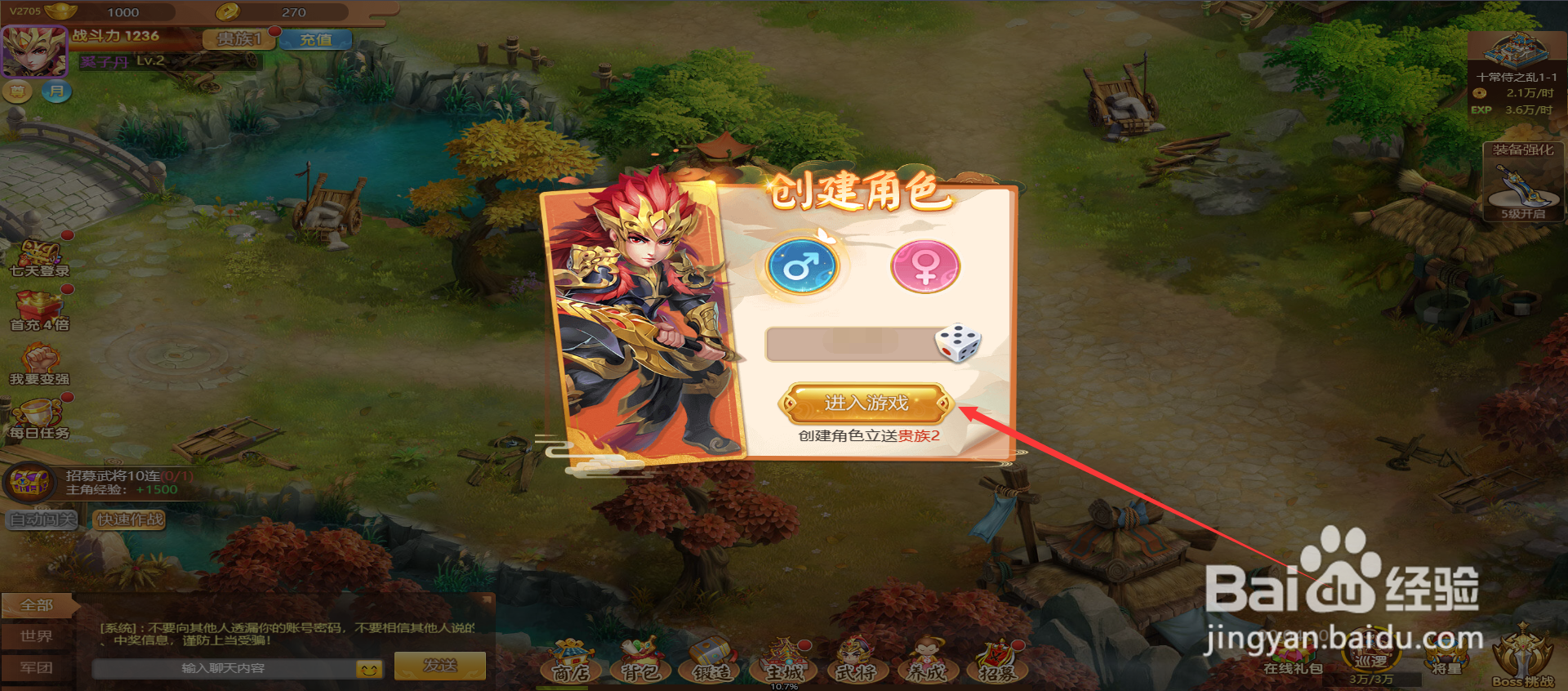 名酱三国将星怎么激活白虎