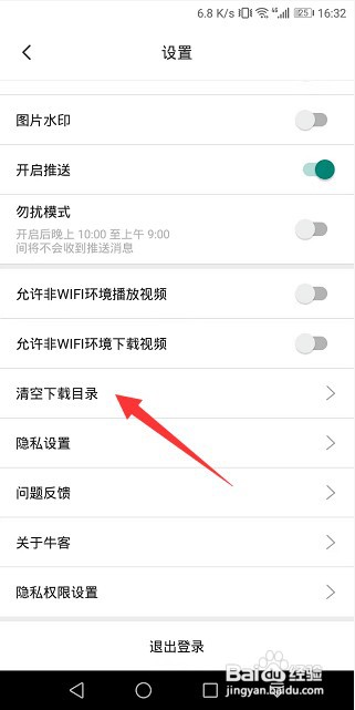 牛客怎么清空下载目录