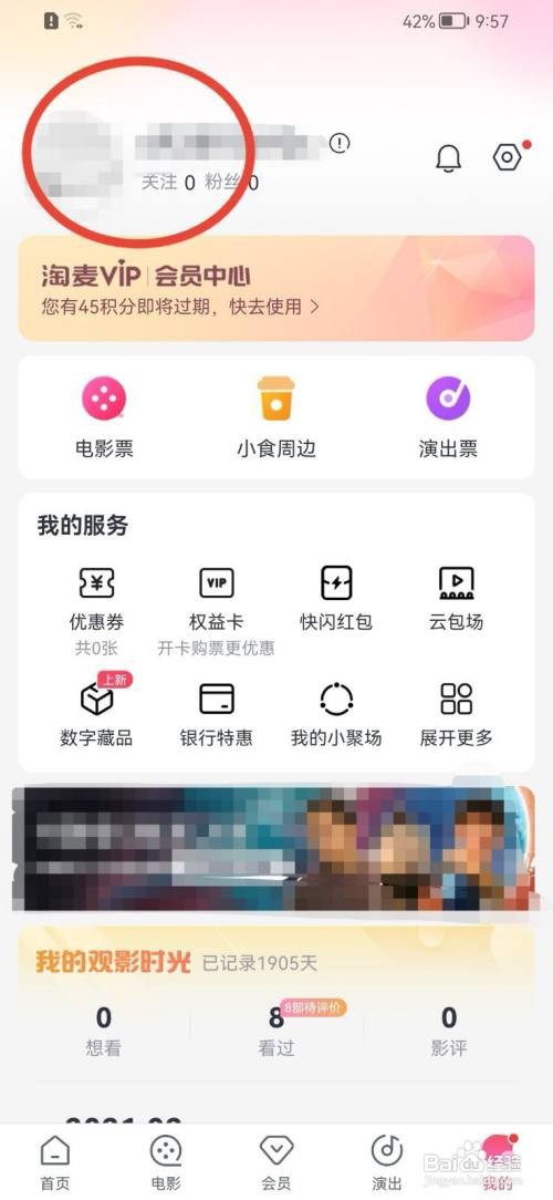 淘票票如何添加个人介绍
