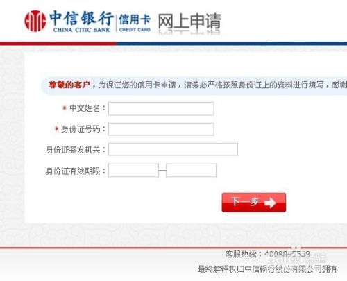 如何网上申请中信银行信用卡