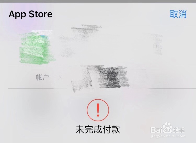 如何解决App Store未完成付款或AppleID登录失败