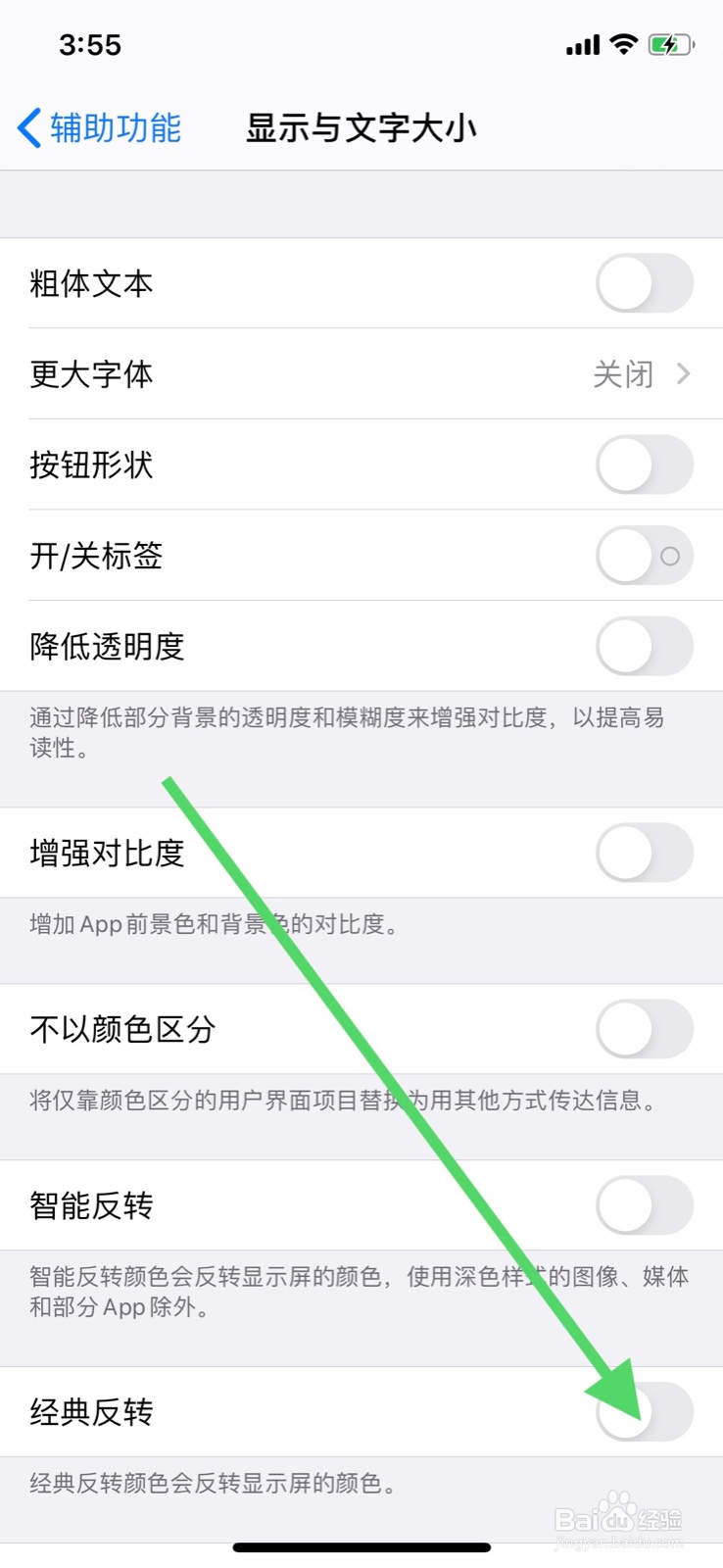 苹果手机经典反转功能怎么开启