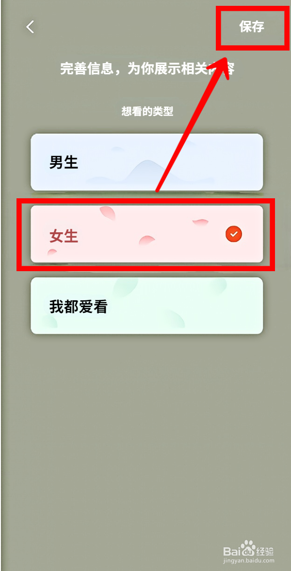 番茄短剧如何设置浏览偏好