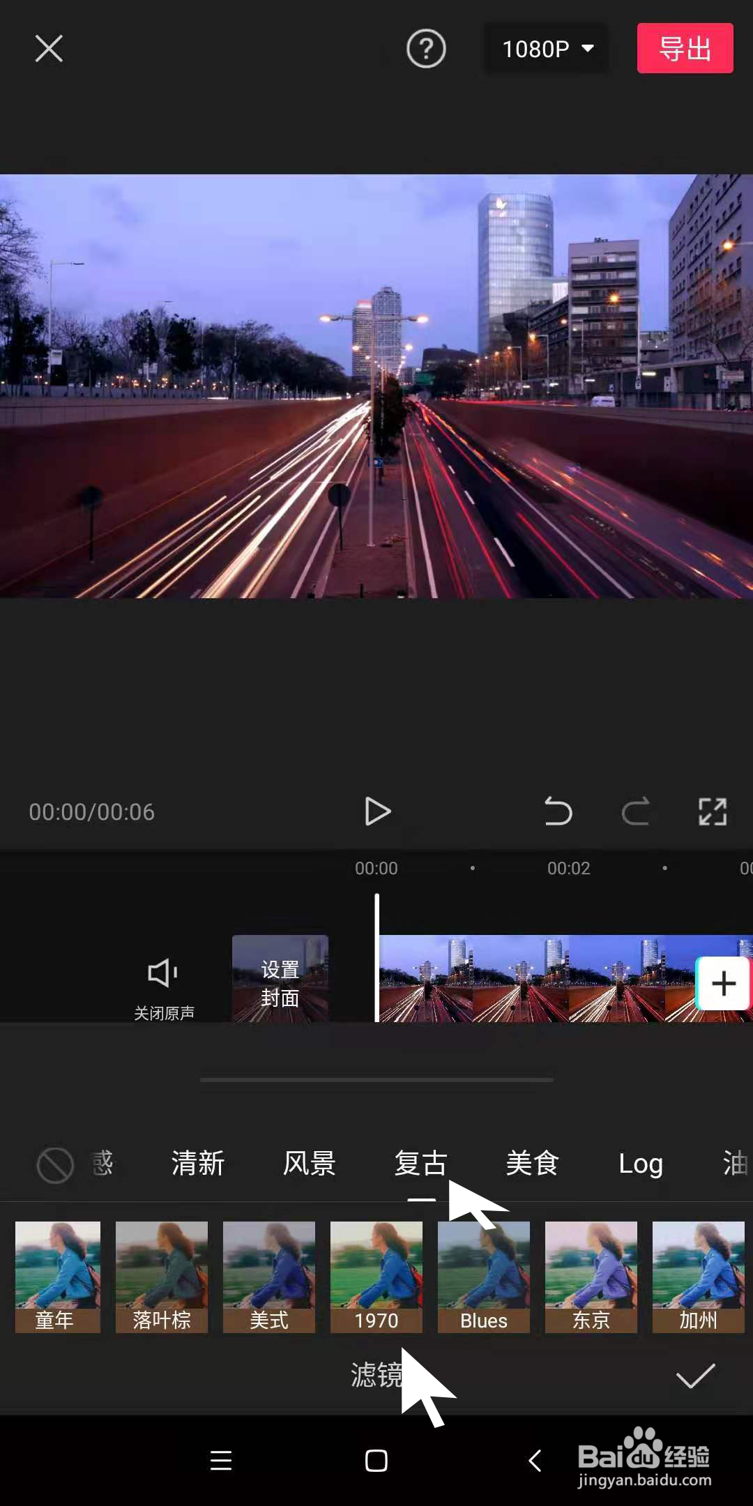 怎样利用手机剪映为视频画面附上1970风格