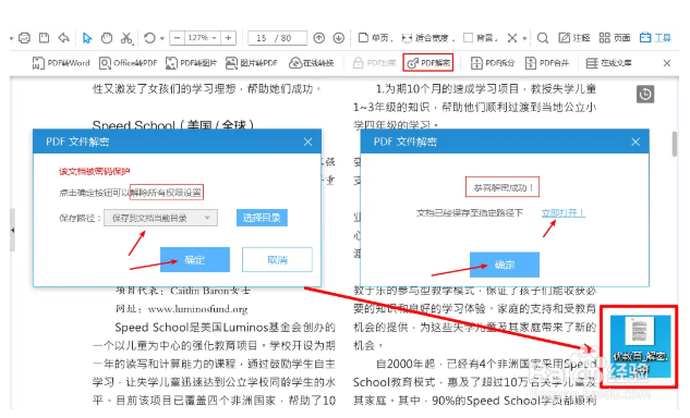 如何将PDF文件进行加密处理