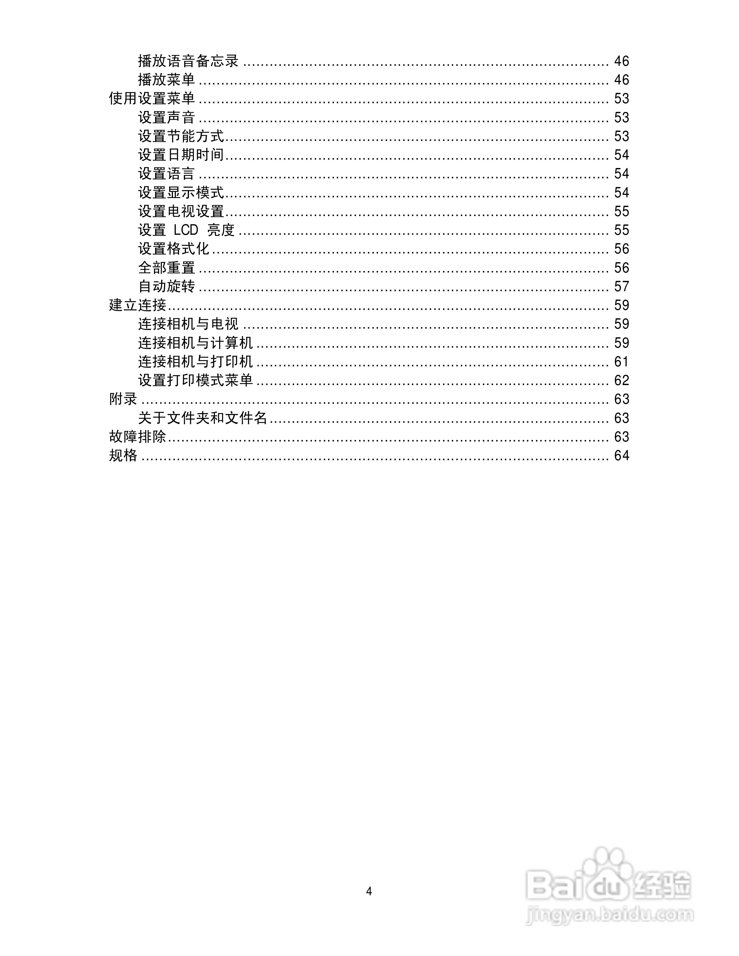 海尔DCT30数码相机说明书[1]百度经验
