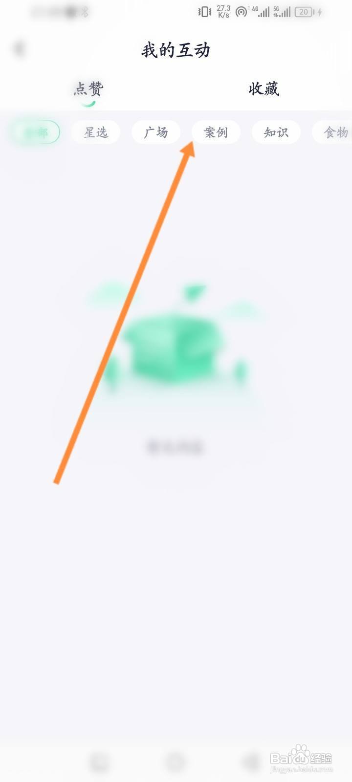 瘦吧减脂软件怎么查看历史互动记录