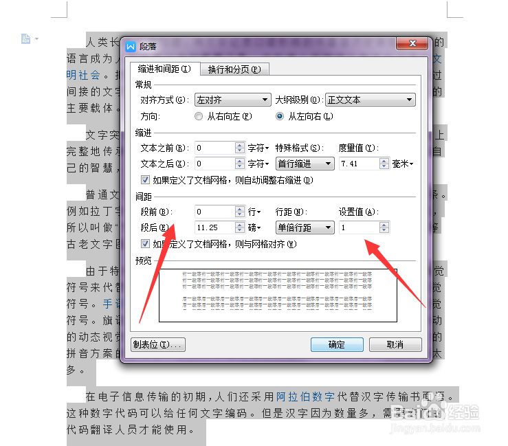 word文档中怎么调节字符间距和行间距