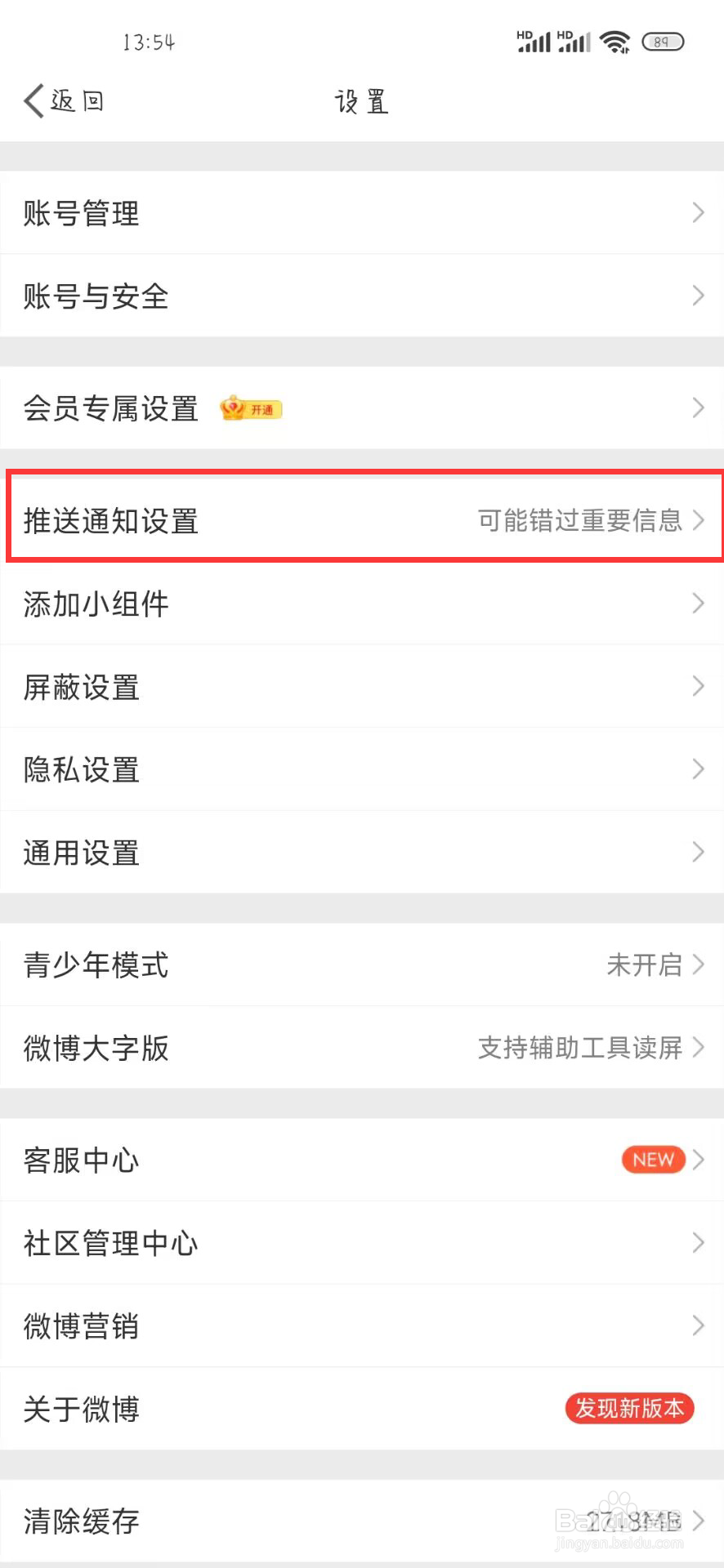 微博在哪儿设置开启签到任务提醒
