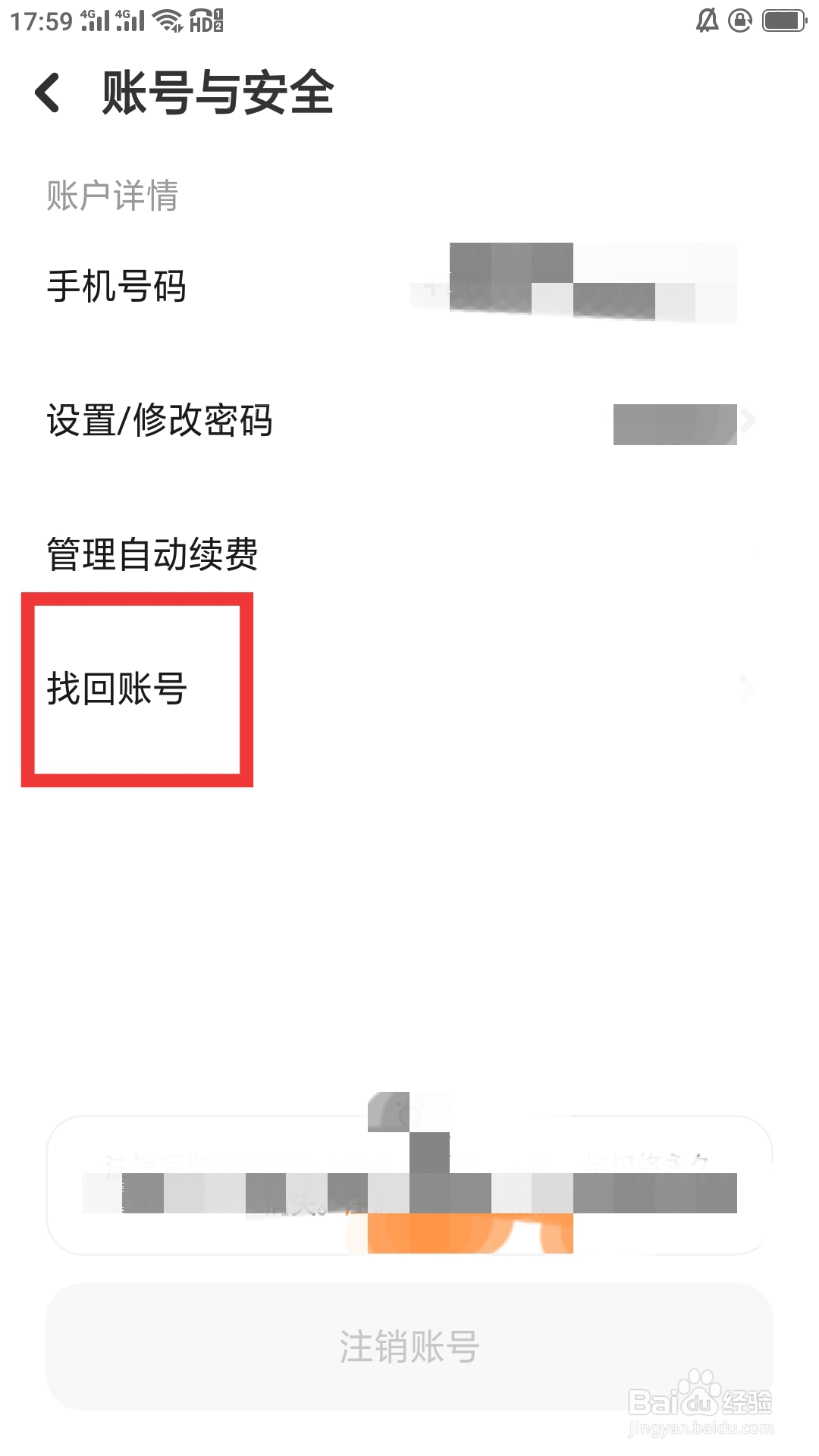 探探APP如何找回账号