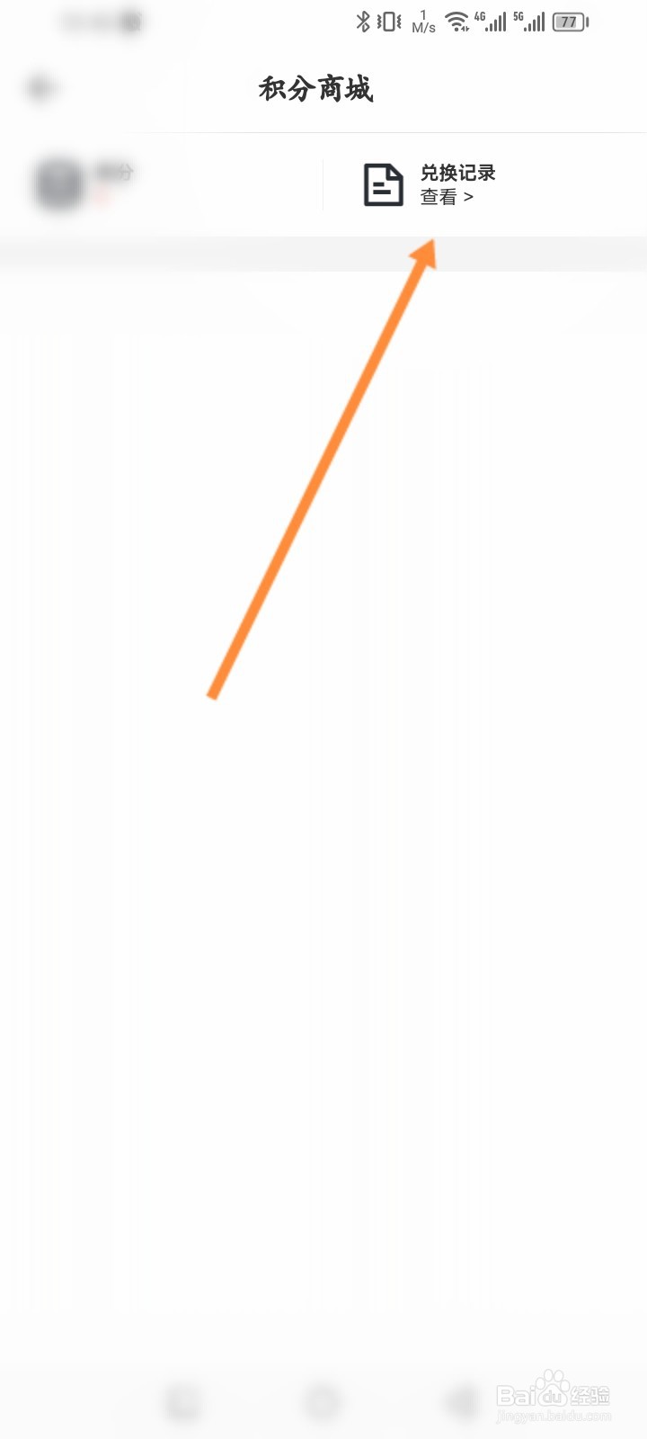 得到软件怎么查看积分兑换记录