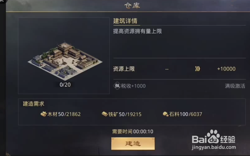 率土之滨建设值怎么获得