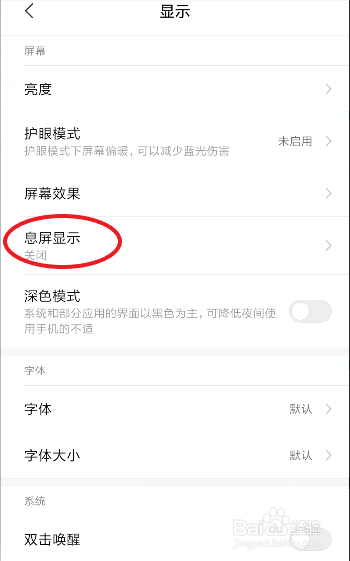 怎样设置小米手机息屏时间