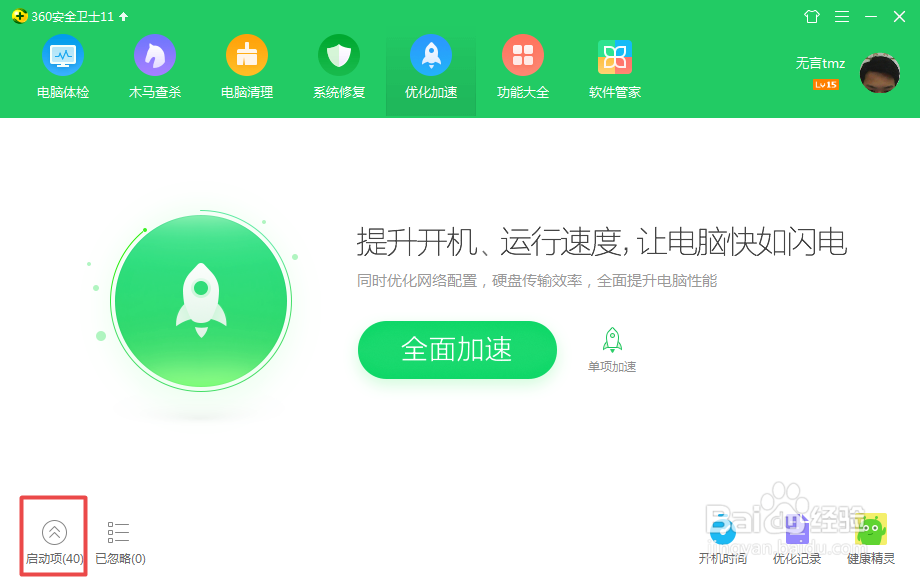 怎么减少win7电脑开机启动项？
