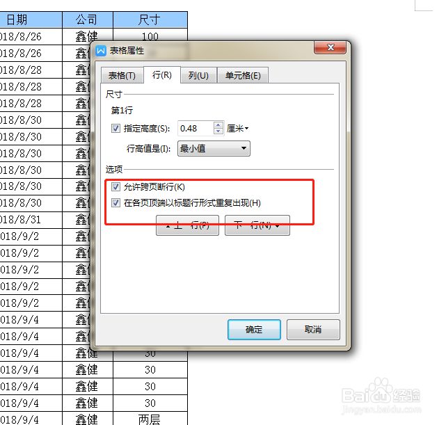 WPS·如何打印又细又长的表格