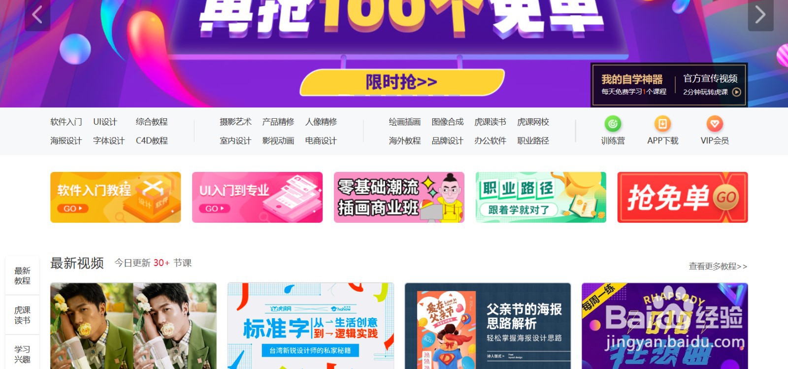 有什么网站可以学ps