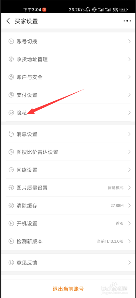 阿里巴巴如何打开物流动态提醒