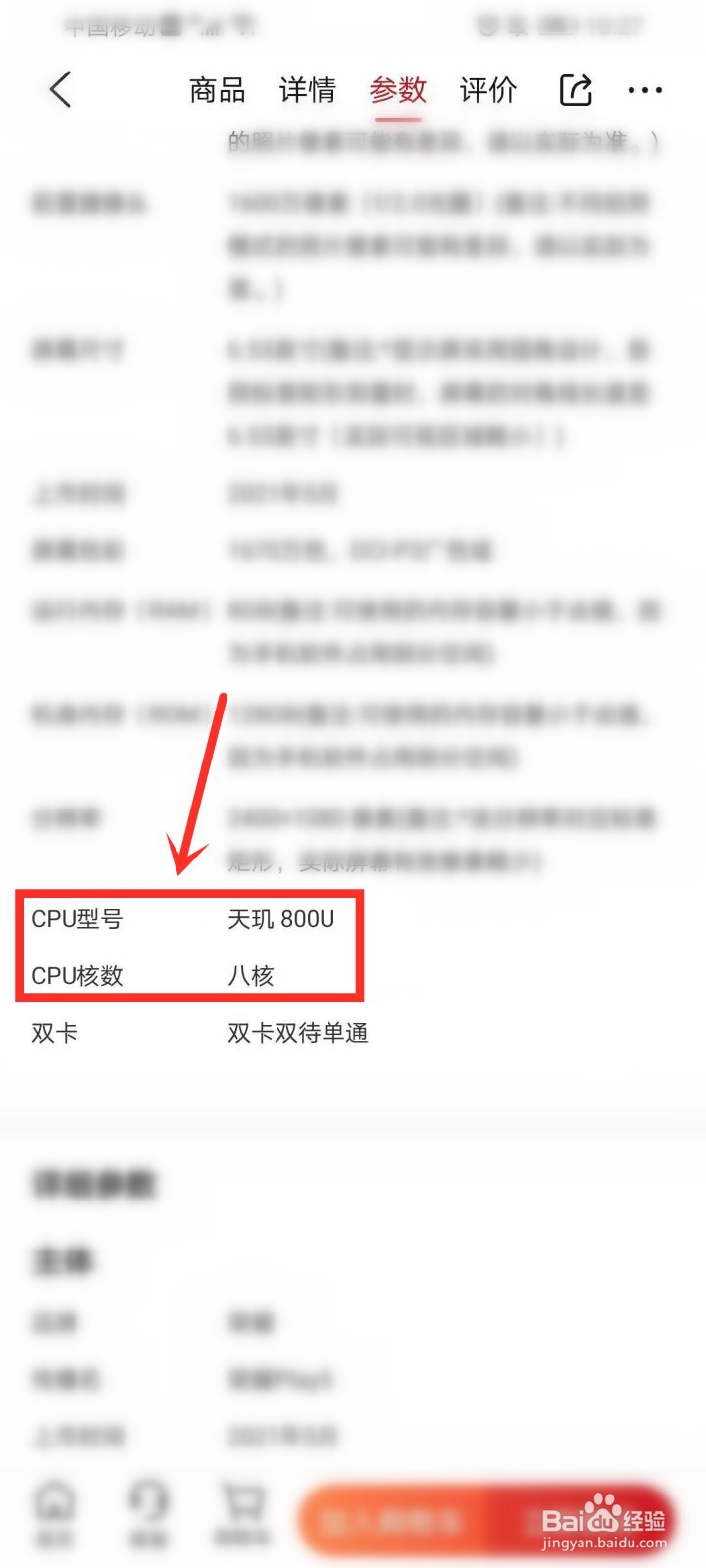 荣耀play5处理器是什么