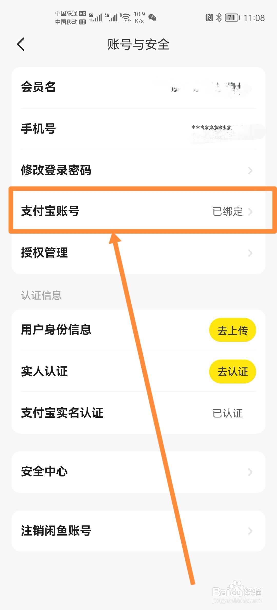 如何更改闲鱼绑定的支付宝账号