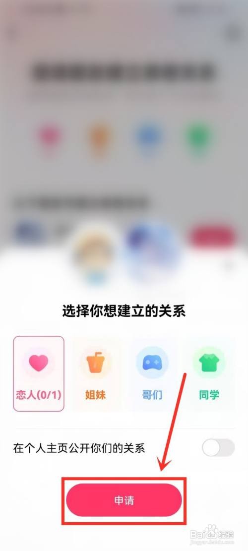快手情侣关系如何设置