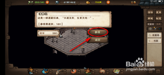 烟雨江湖道学快速提升