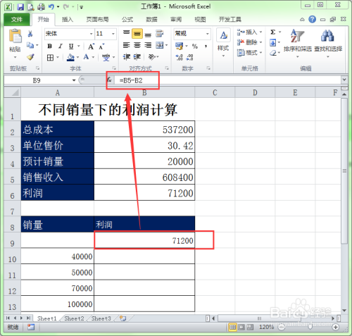 Excel中如何根据产品的不现销量计算获取的利润