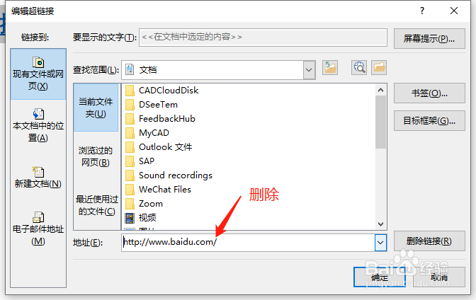 word如何取消文档超级链接