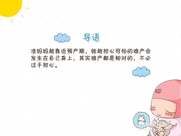 如何才能降低孕妇难产几率