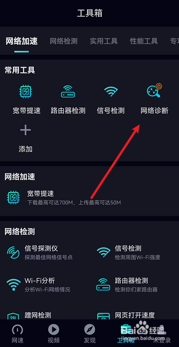 网速管家怎么进行网络诊断