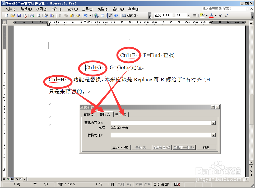 怎样快速记住WORD中的一些常用快捷键